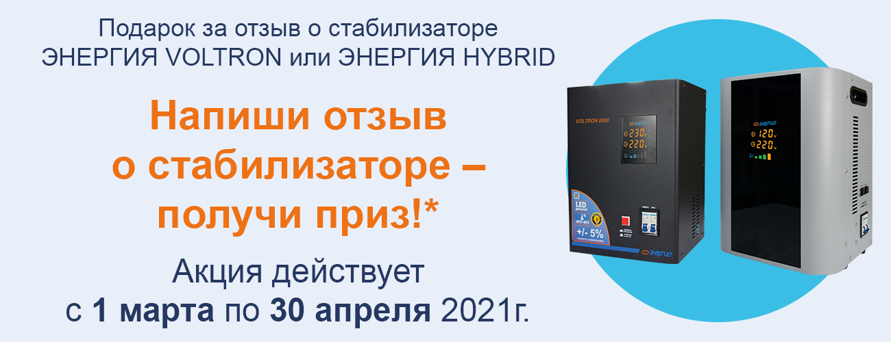 Акция действует с 1 марта по 30 апреля 2021г.