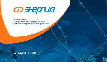О компании